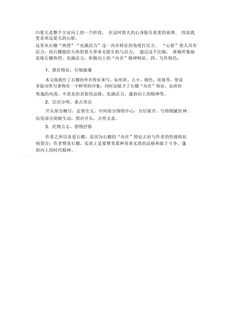 苏教八下《石榴》复习学案.docx_第2页