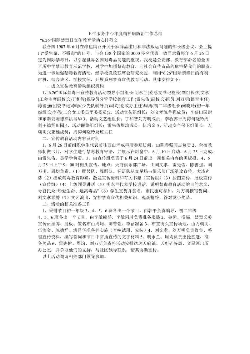 《卫生服务中心年度精神病防治工作总结》.doc_第1页