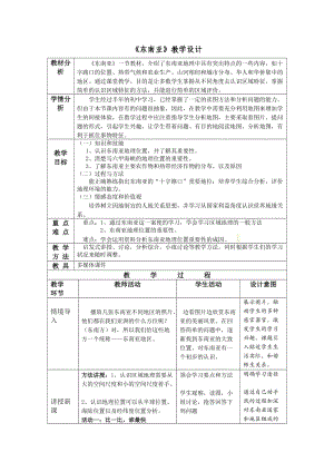 新人教版七年级地理下册《七章　我们邻近的地区和国家第二节　东南亚》教案_19.doc