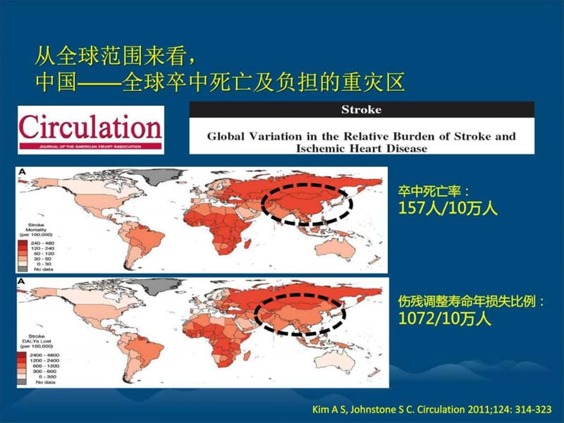 脑出血急性期的血压管理陈加龙课件.ppt_第3页