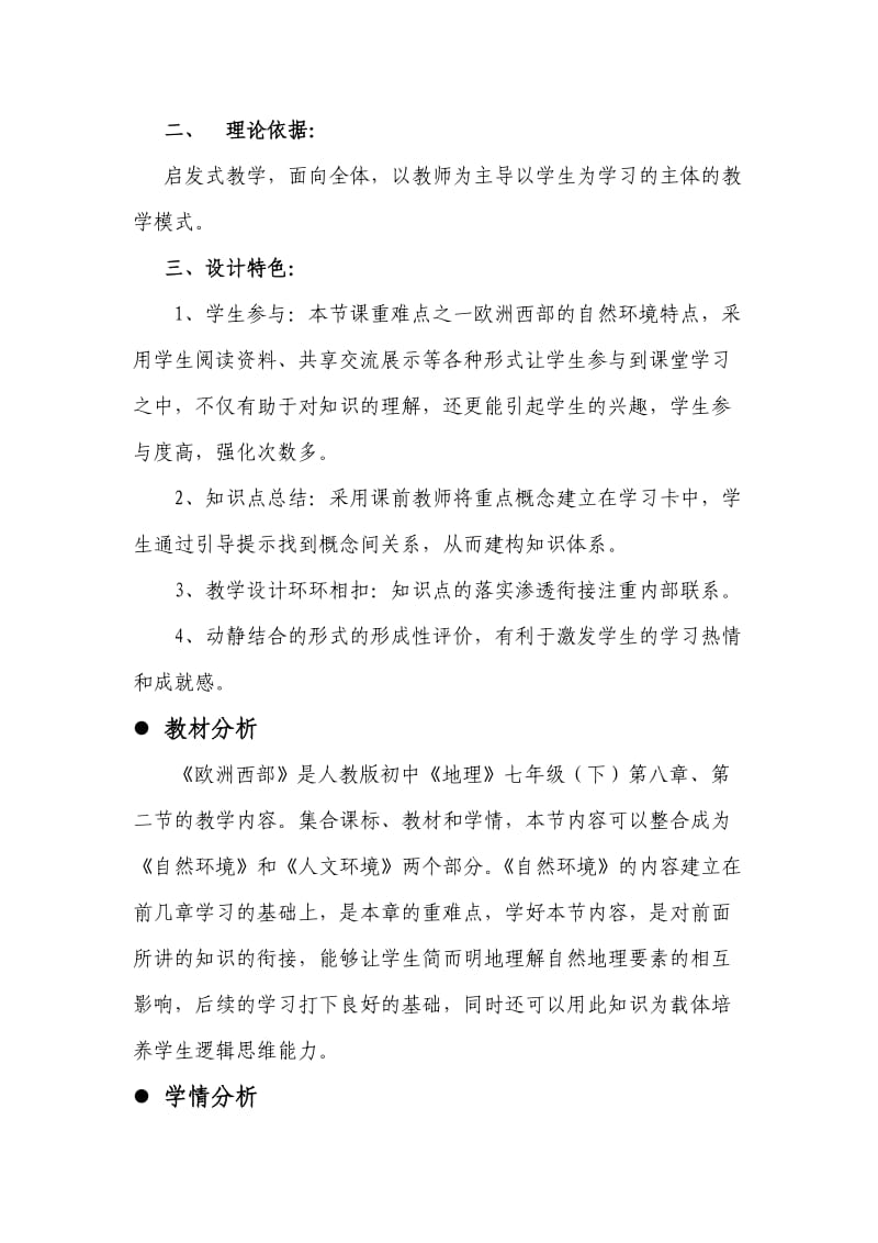 新人教版七年级地理下册《八章　东半球其他的地区和国家第二节 .欧洲西部》教案_18.doc_第2页