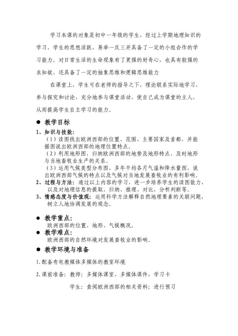 新人教版七年级地理下册《八章　东半球其他的地区和国家第二节 .欧洲西部》教案_18.doc_第3页