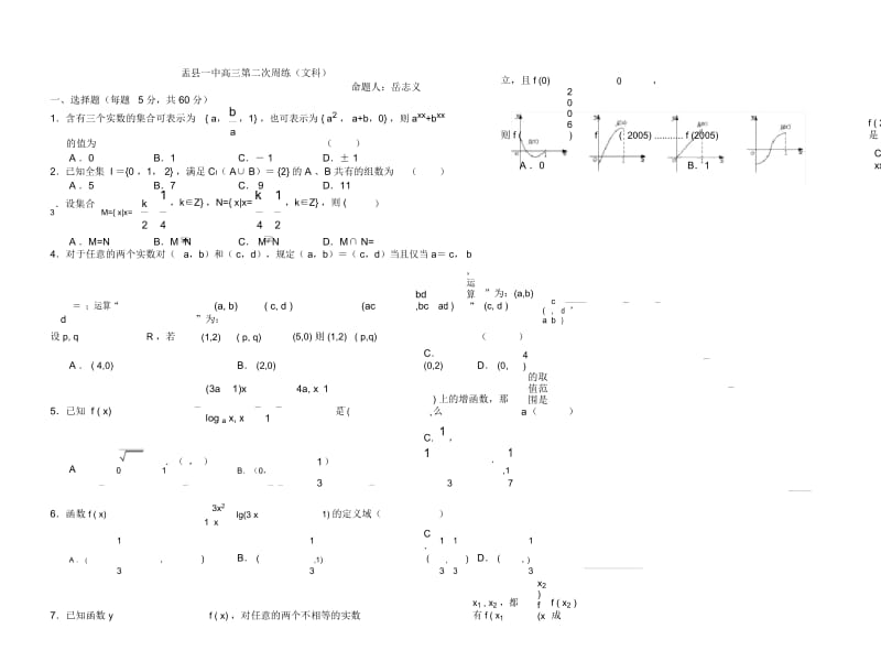 高三数学第二次周练试题(文科).docx_第1页