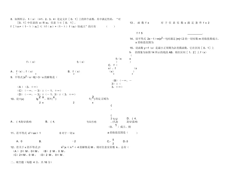 高三数学第二次周练试题(文科).docx_第2页