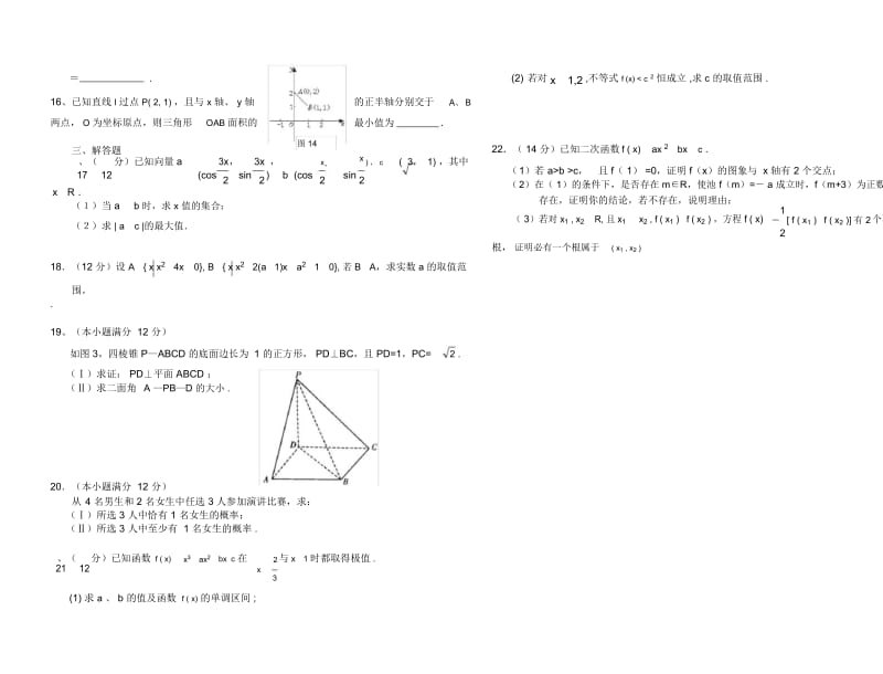 高三数学第二次周练试题(文科).docx_第3页