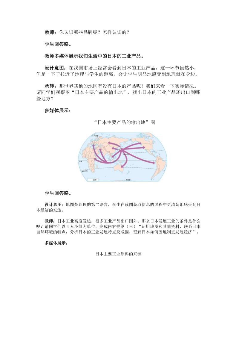 新人教版七年级地理下册《七章　我们邻近的地区和国家第一节　日本》教案_20.doc_第3页