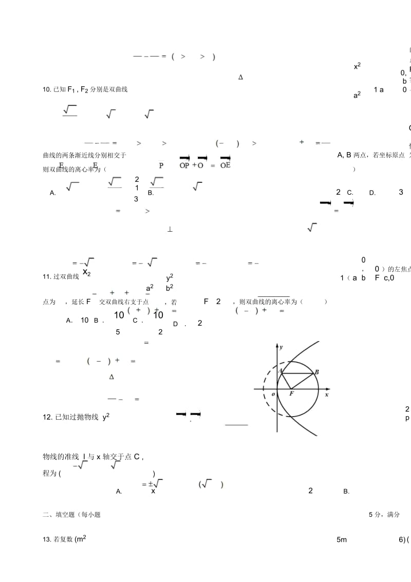 辽宁省实验中学分校2019-2020学年高二12月月考数学(理)试题Word版含答案.docx_第3页