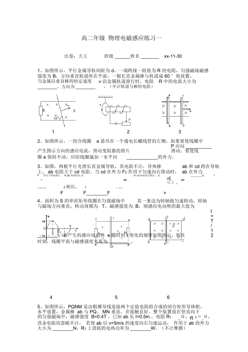 高二年级物理电磁感应练习.docx_第1页