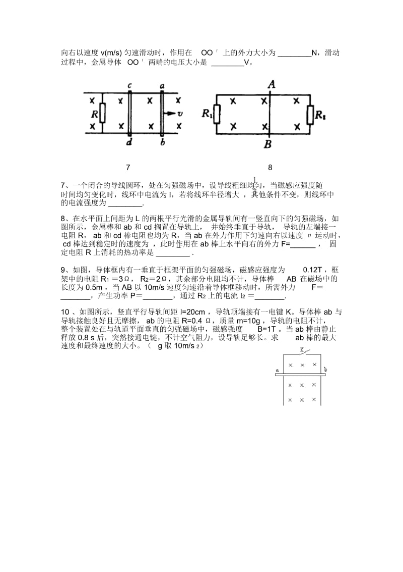 高二年级物理电磁感应练习.docx_第3页