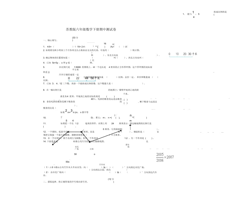 苏教版六年级数学下册期中测试卷.docx_第1页