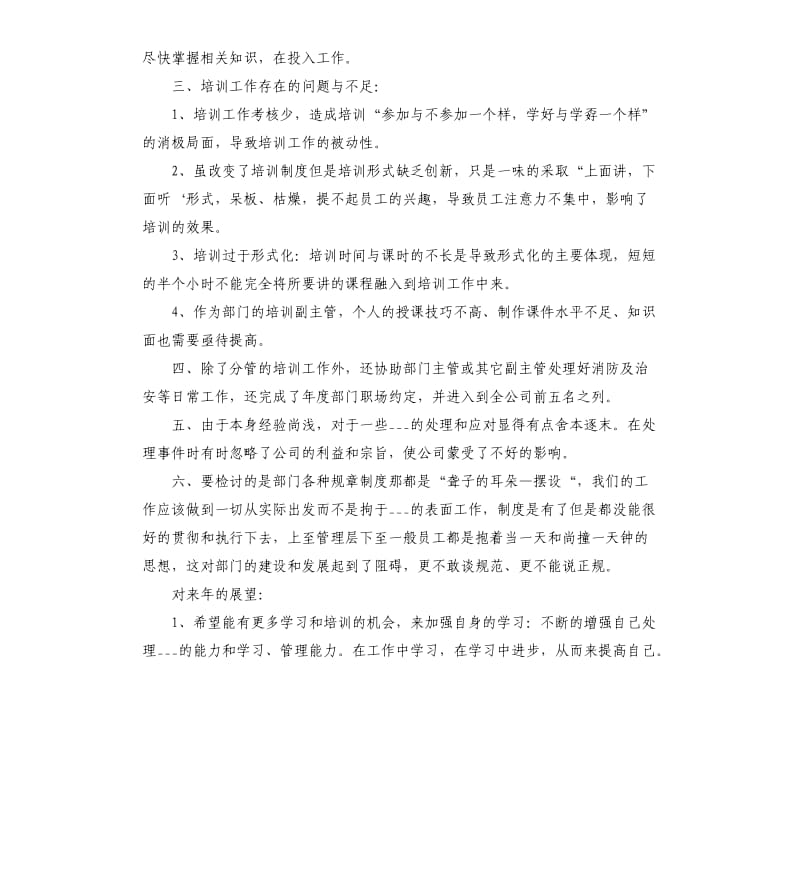 2021年主管在工商总结会发言.docx_第2页