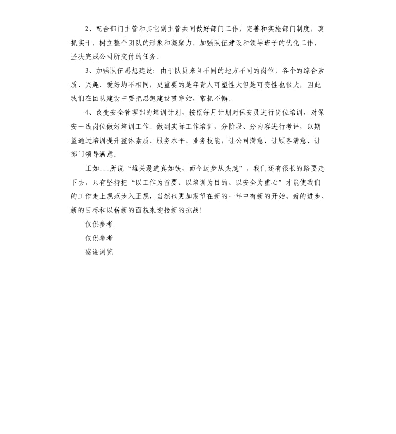 2021年主管在工商总结会发言.docx_第3页