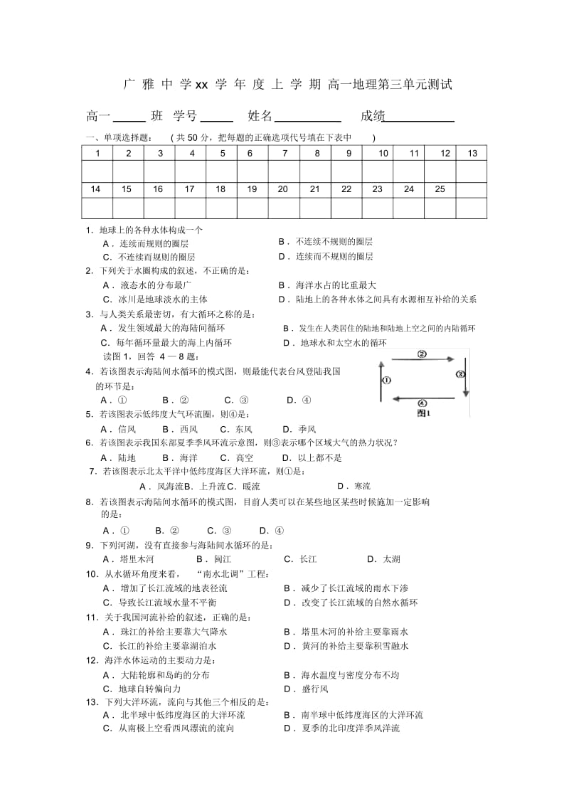 高一地理上学期第三单元测试.docx_第1页