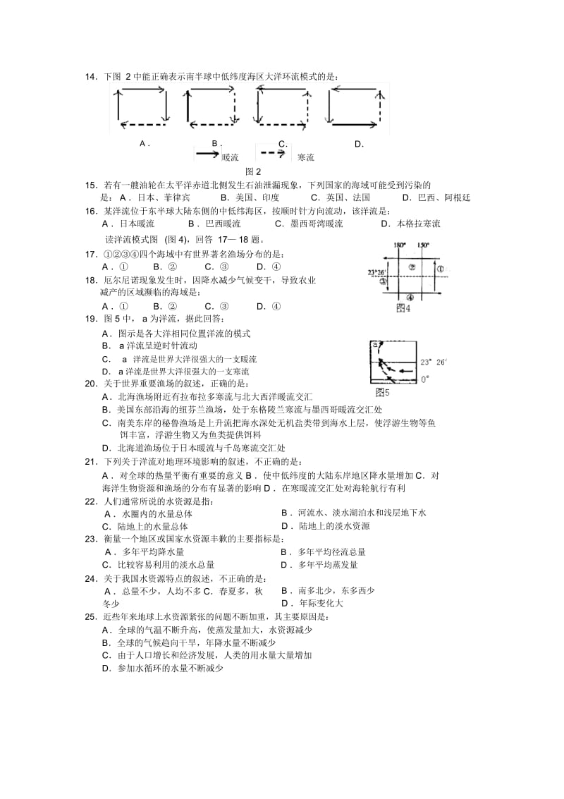 高一地理上学期第三单元测试.docx_第2页