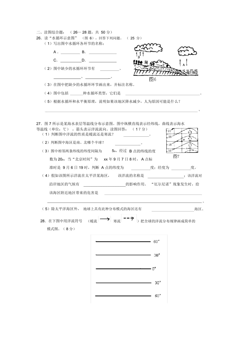 高一地理上学期第三单元测试.docx_第3页