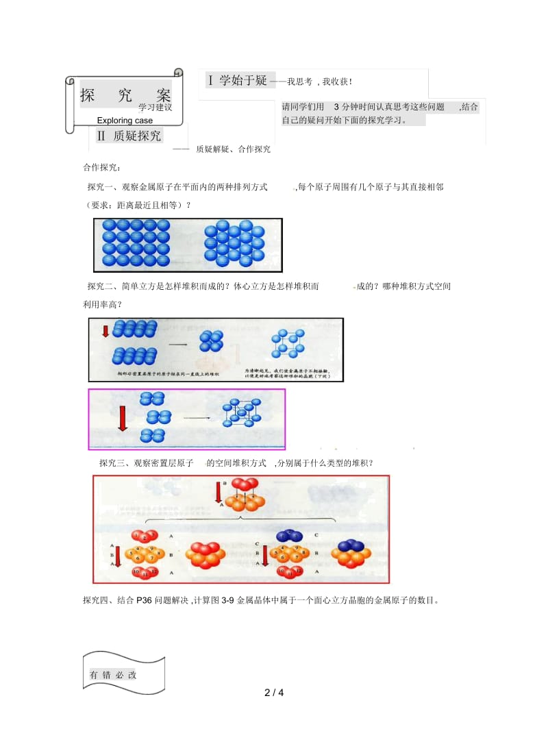 苏教版选修3专题三《金属晶体》学案.docx_第2页