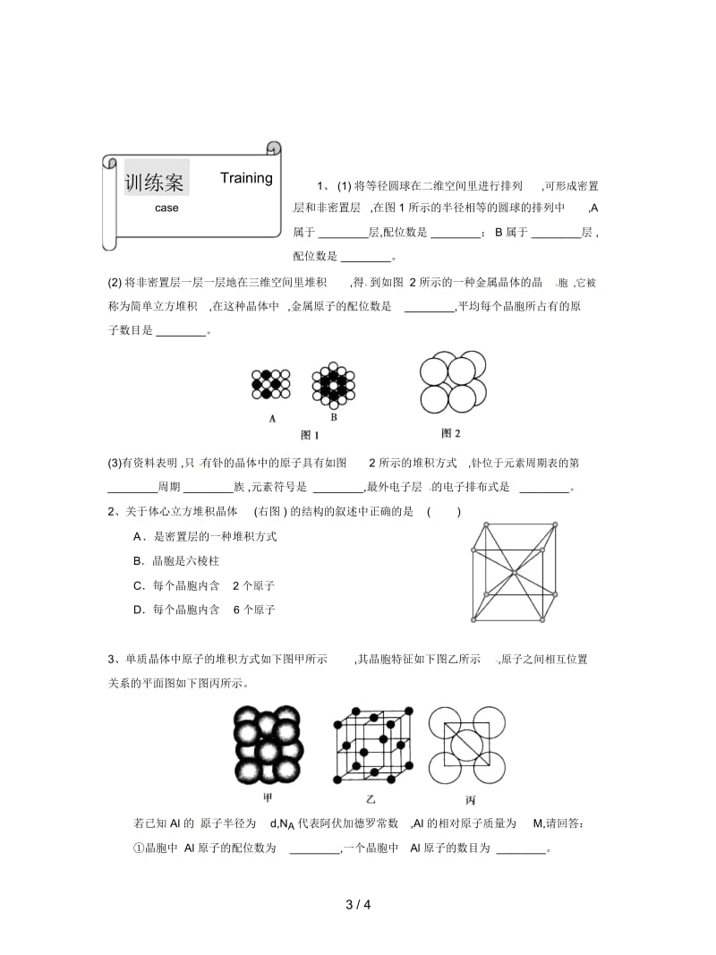 苏教版选修3专题三《金属晶体》学案.docx_第3页