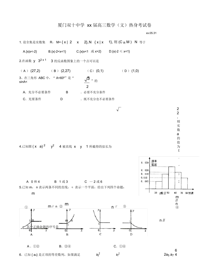 高三数学(文)热身考试卷.docx_第1页