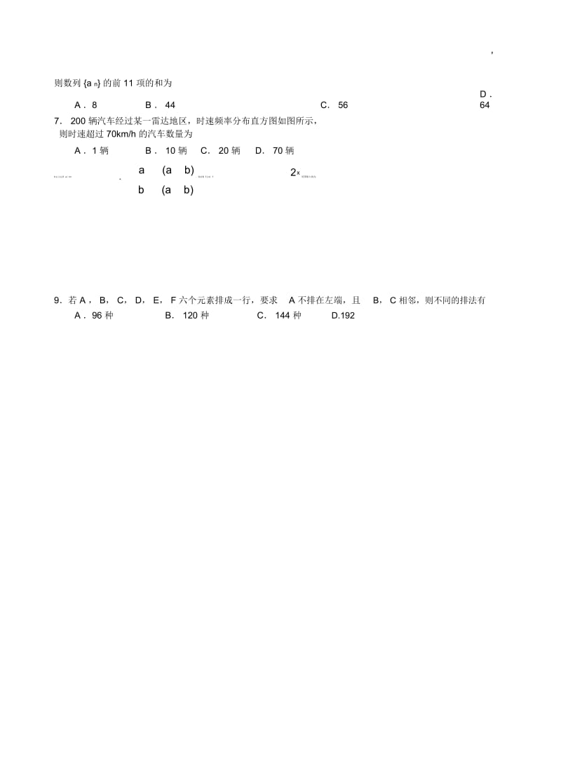 高三数学(文)热身考试卷.docx_第2页