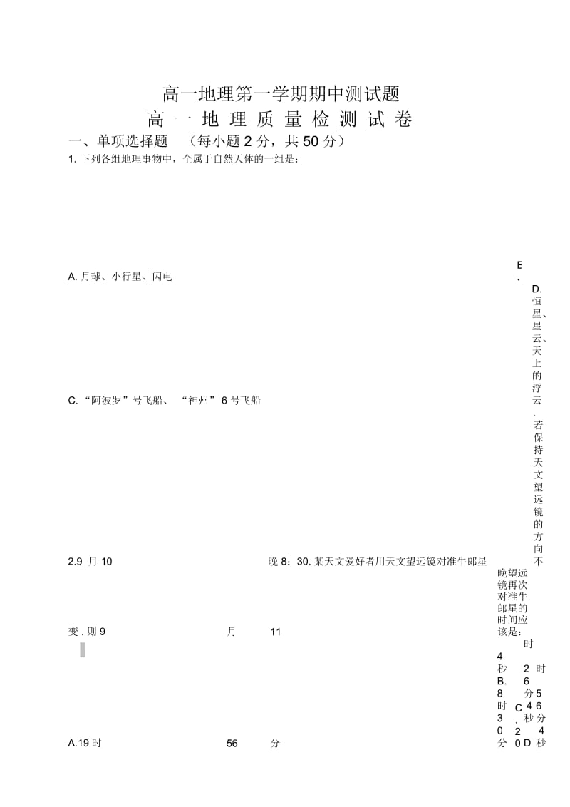 高一地理第一学期期中测试题.docx_第1页