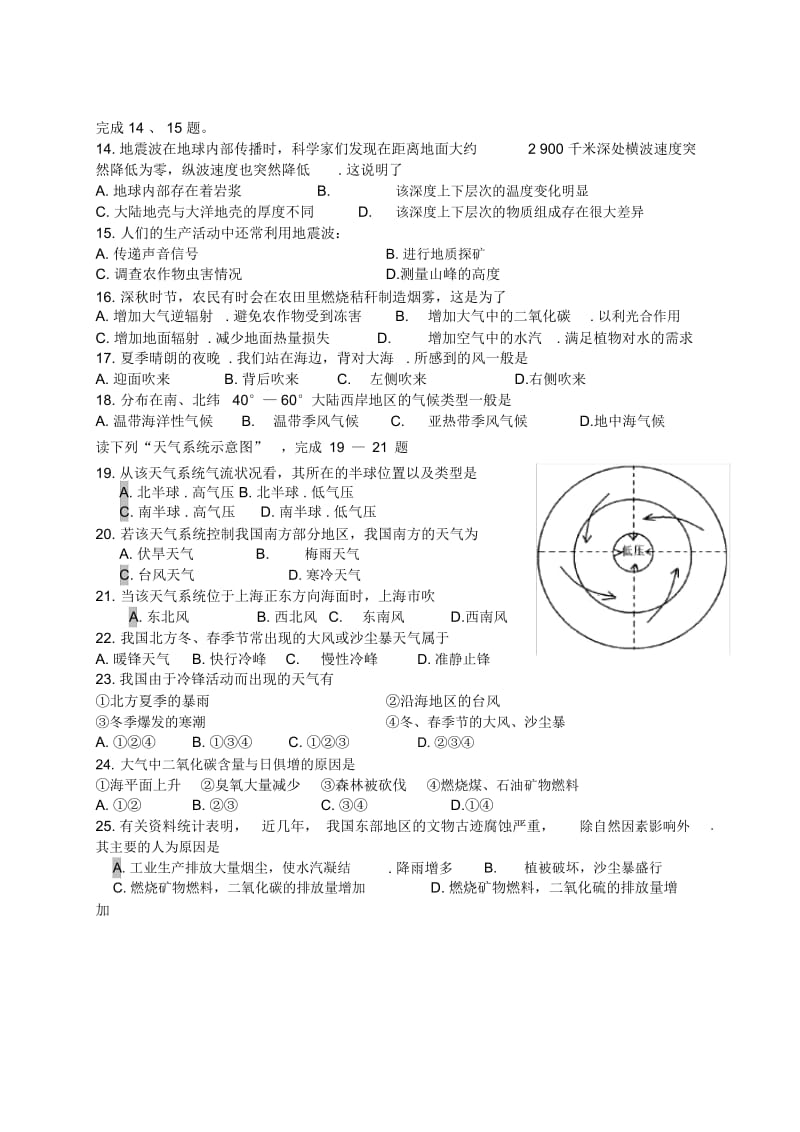 高一地理第一学期期中测试题.docx_第3页