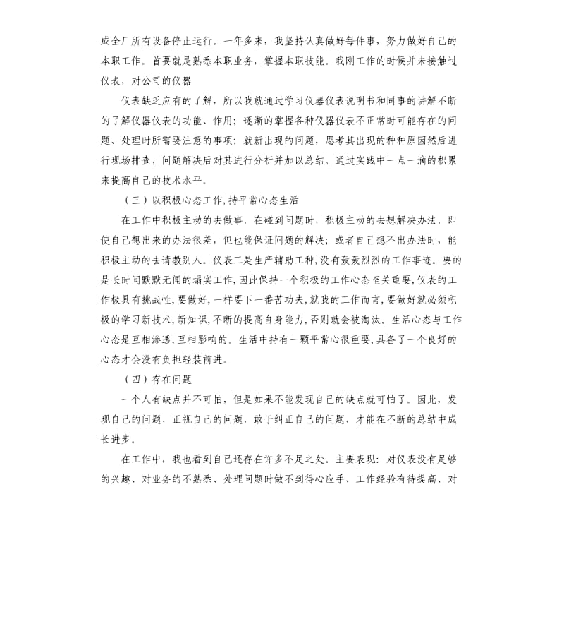 仪表工工作心得体会.docx_第2页