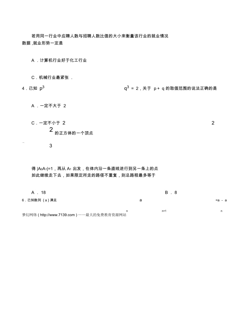 高二数学同步测试8.docx_第2页