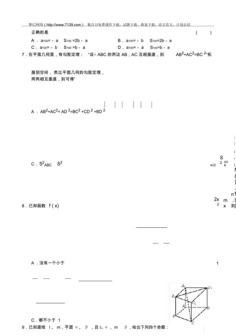 高二数学同步测试8.docx_第3页