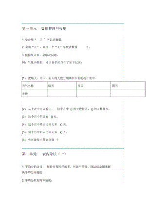 部编二年级下数学知识要点归纳.docx