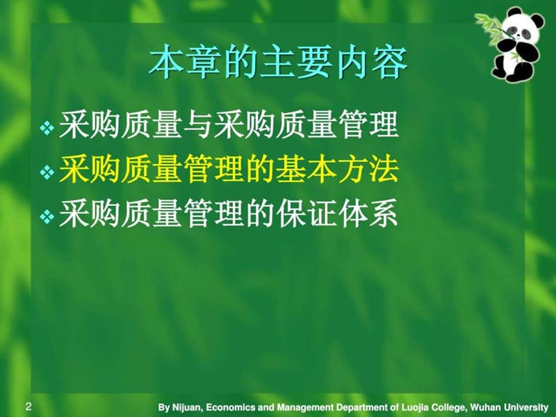 课程七采购质量管理课件.ppt_第2页