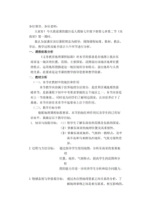 新人教版七年级地理下册《七章　我们邻近的地区和国家第二节　东南亚》教案_18.doc