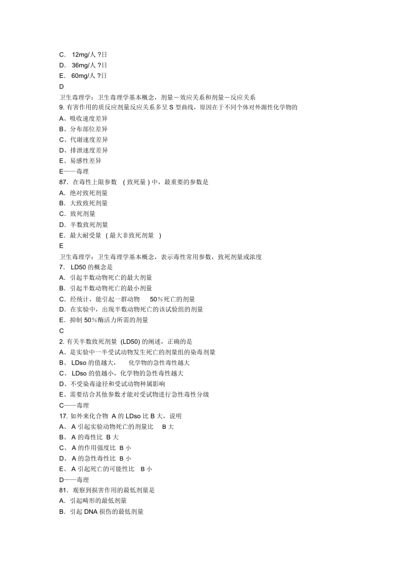 公卫医师卫生毒理学题集.docx_第2页