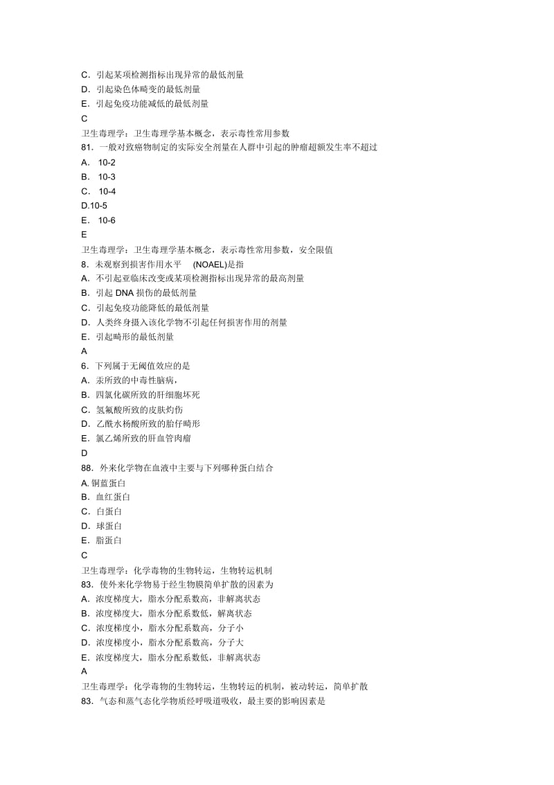 公卫医师卫生毒理学题集.docx_第3页