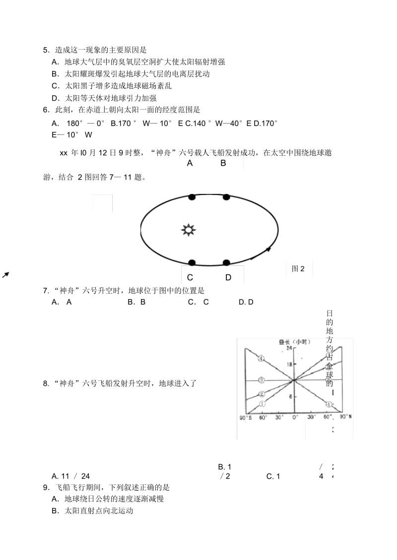 高三年级地理上学期第一阶段考试试题.docx_第2页