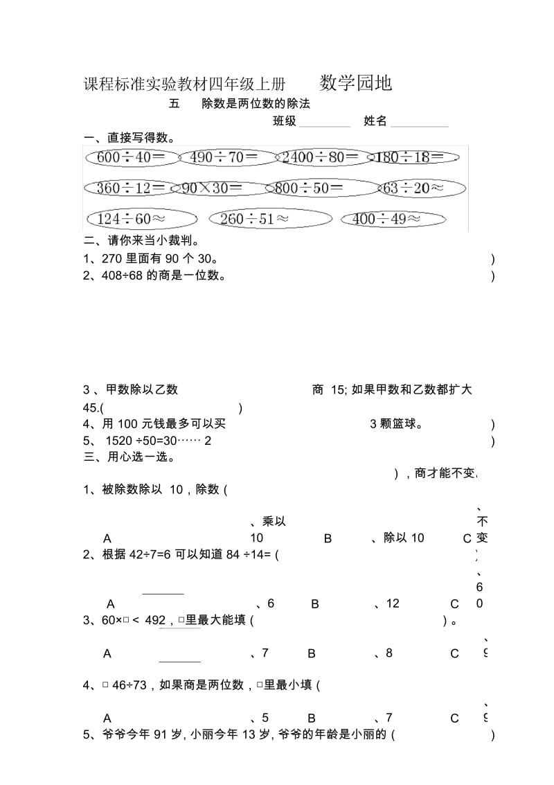 苏教版国标本四年级上册数学第五单元试卷.docx_第1页