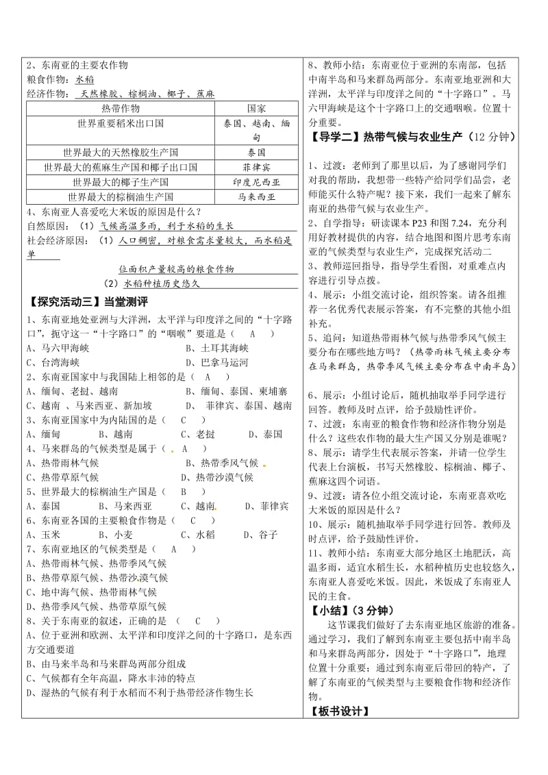 新人教版七年级地理下册《七章　我们邻近的地区和国家第二节　东南亚》教案_25.doc_第2页