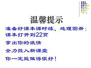 新人教版七年级地理下册《七章　我们邻近的地区和国家第二节　东南亚》课件_13.ppt