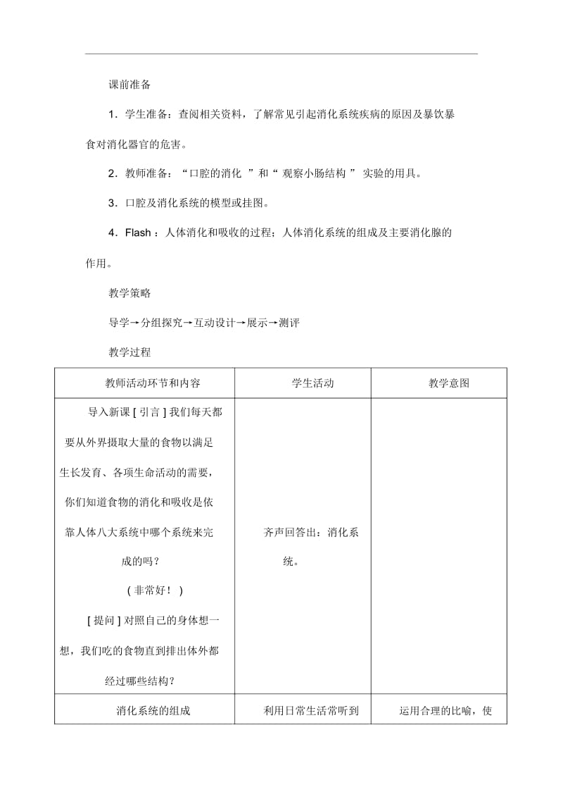 人教版生物七年级下册《消化和吸收》教学案.docx_第2页