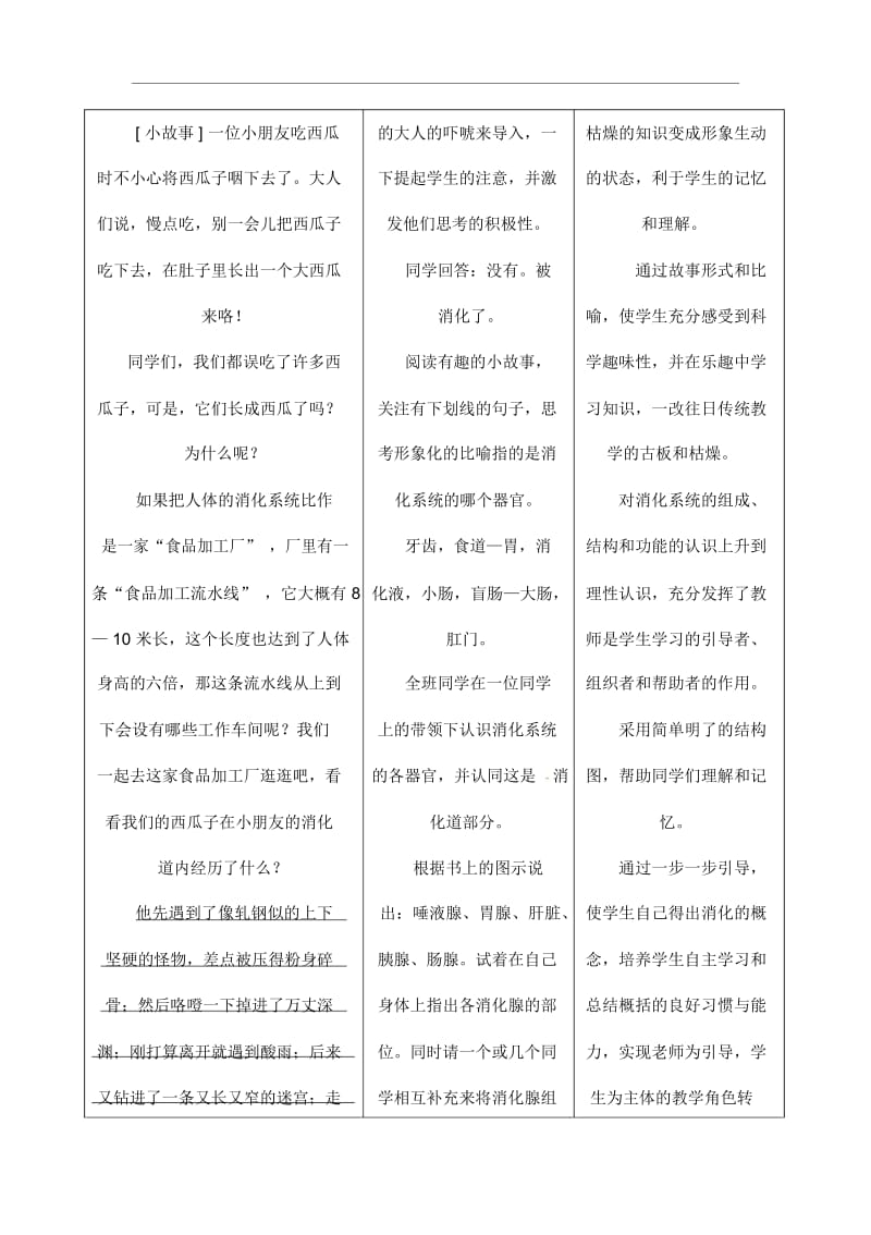 人教版生物七年级下册《消化和吸收》教学案.docx_第3页