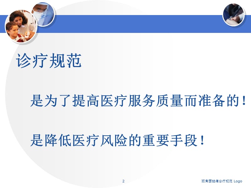 颈肩腰腿痛诊疗规范课件.ppt_第2页