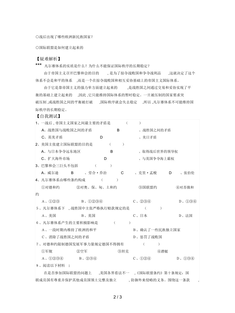 课标实验版选修3《凡尔赛体系与国际联盟》教案.docx_第2页