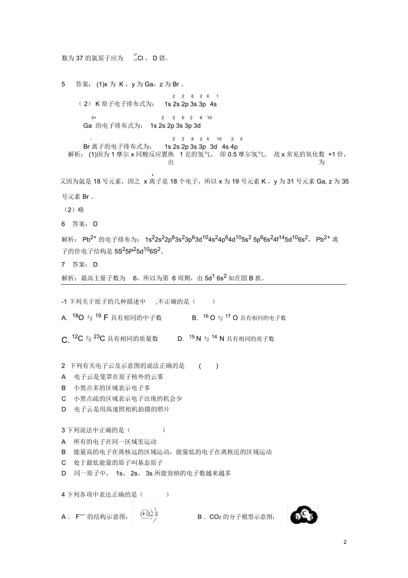 高中化学选修3原子的结构-练习题及答案2.docx_第3页