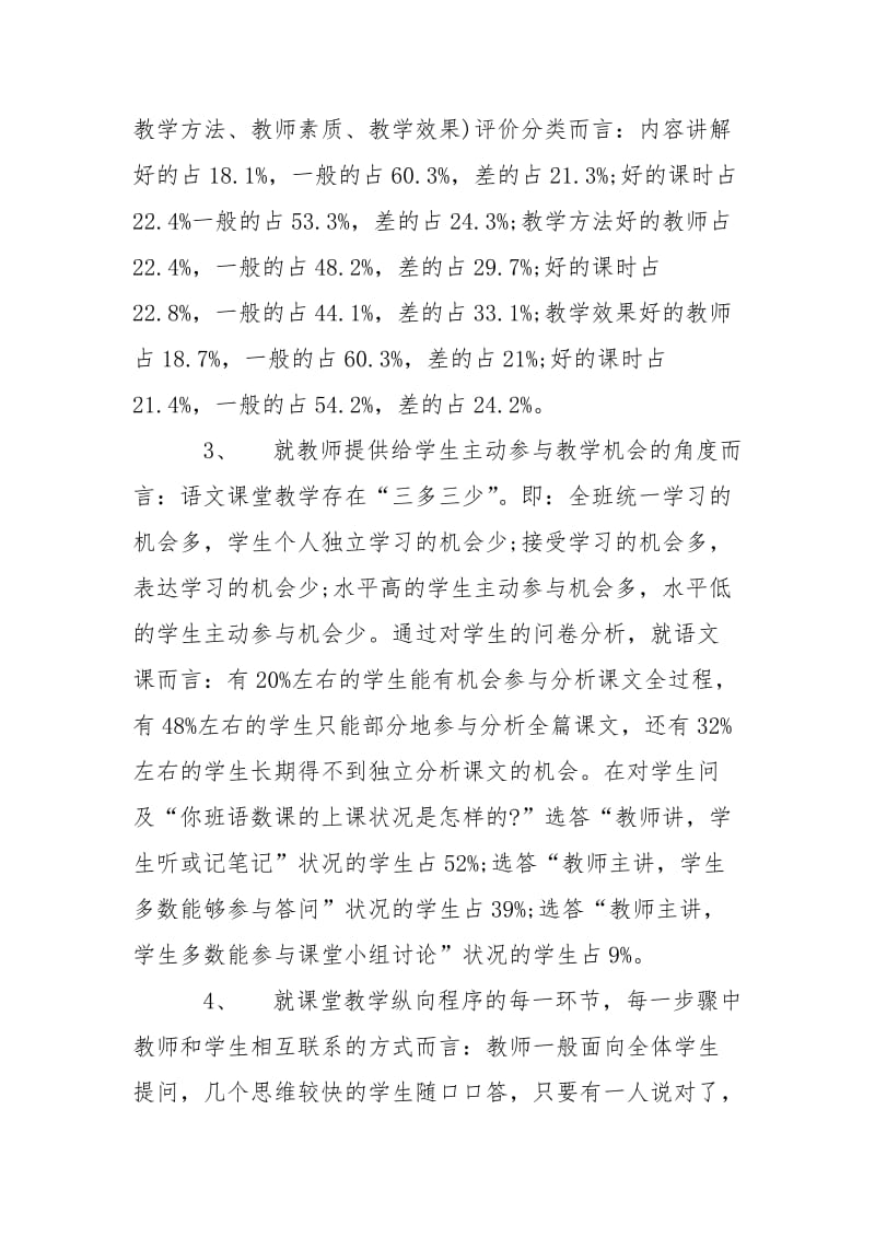 2021关于农村中学语课堂教学现状的调查报告及对策反思.docx_第2页