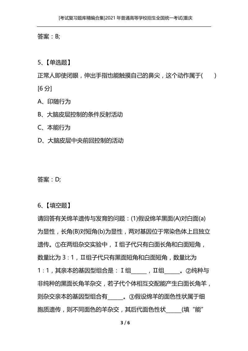 [考试复习题库精编合集]2021年普通高等学校招生全国统一考试(重庆卷).docx_第3页