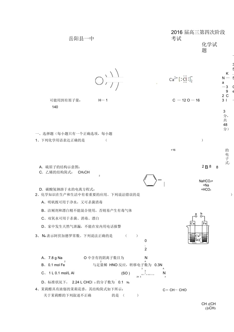 高三化学上学期第四次月考试题(四).docx_第1页