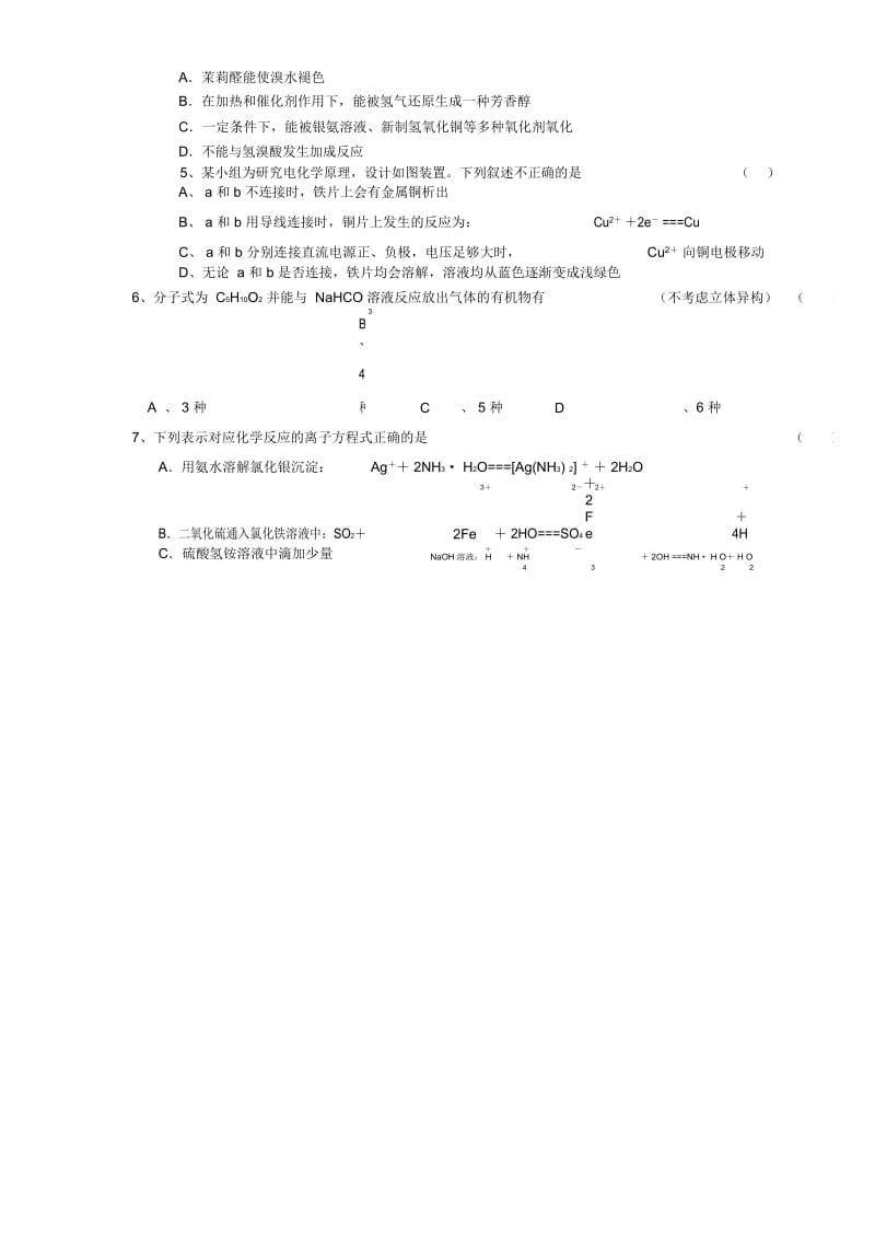 高三化学上学期第四次月考试题(四).docx_第2页