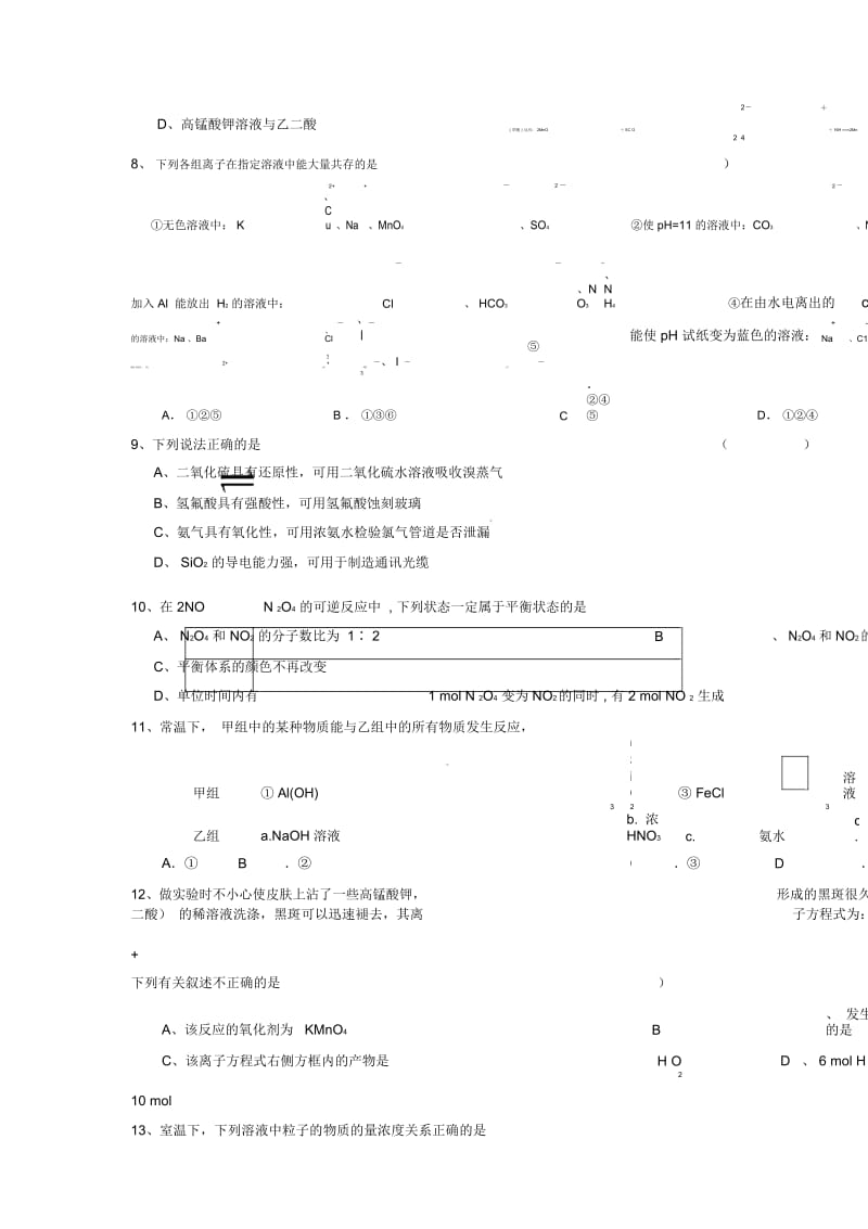 高三化学上学期第四次月考试题(四).docx_第3页