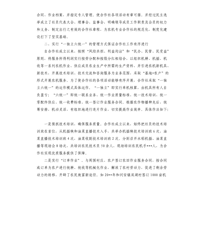 农机专业合作社工作总结.docx_第2页