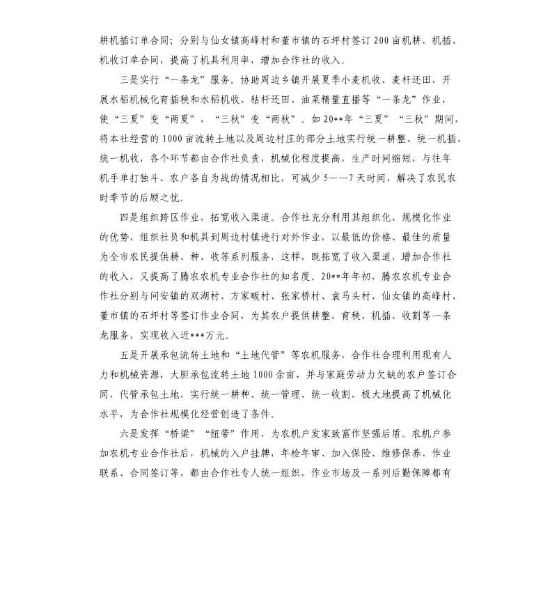 农机专业合作社工作总结.docx_第3页