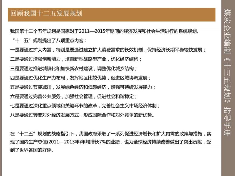 仁略咨询煤炭企业编制十三五规划指导手册课件.ppt_第3页